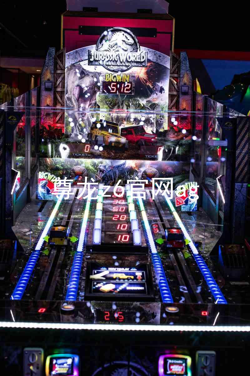 尊龙z6官网ag