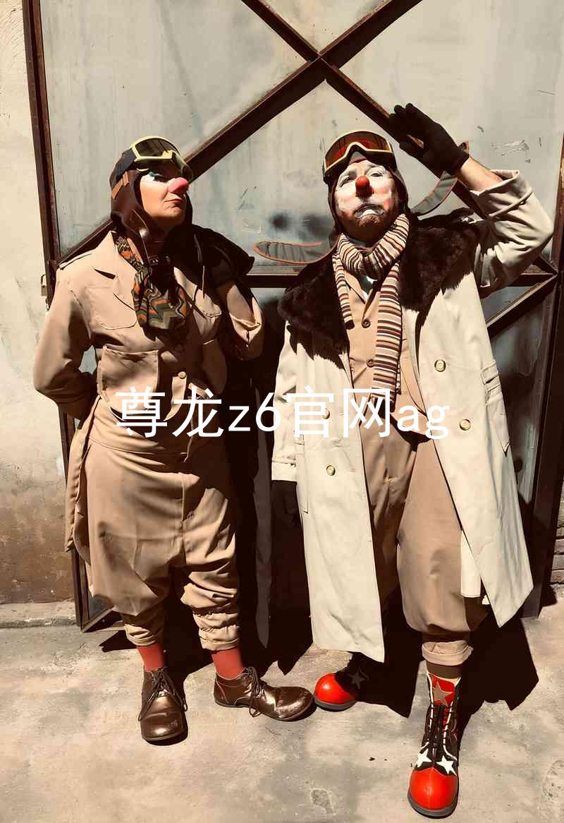 尊龙z6官网ag